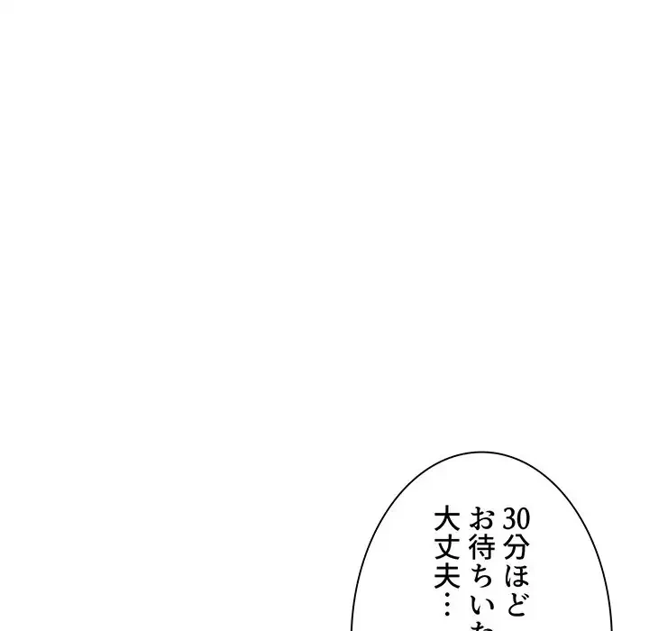 ここ、俺ん家なんですけど!? 第63話 - 126