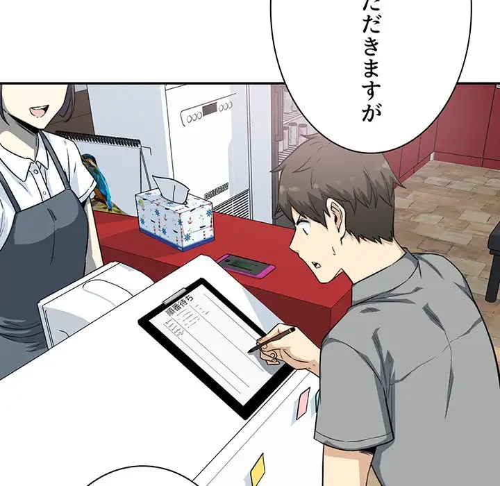 ここ、俺ん家なんですけど!? 第63話 - 127