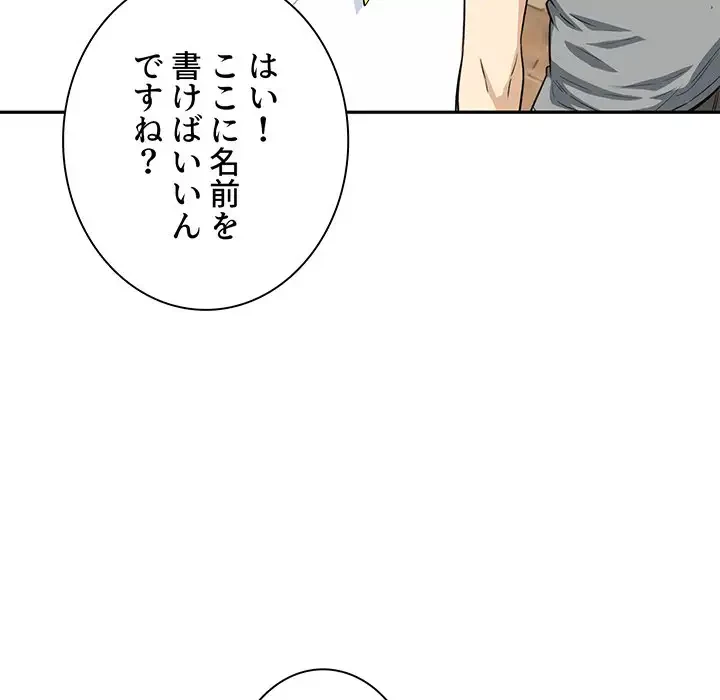 ここ、俺ん家なんですけど!? 第63話 - 128