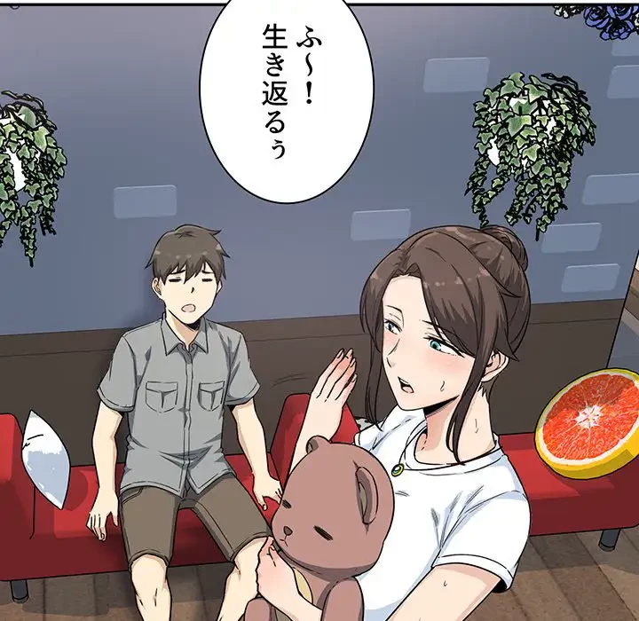 ここ、俺ん家なんですけど!? 第63話 - 129