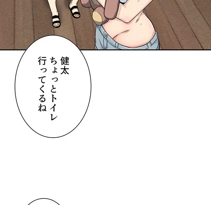 ここ、俺ん家なんですけど!? 第63話 - 130