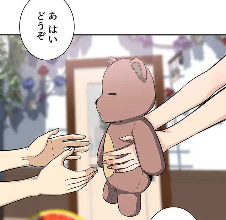 ここ、俺ん家なんですけど!? 第63話 - 131