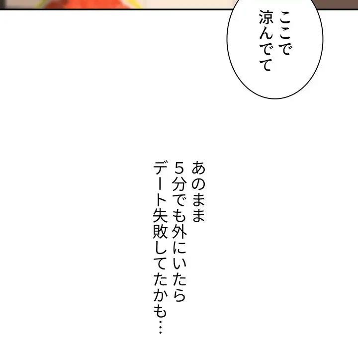 ここ、俺ん家なんですけど!? 第63話 - 132