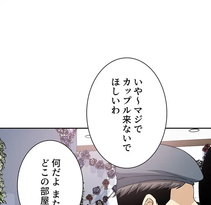 ここ、俺ん家なんですけど!? 第63話 - 133