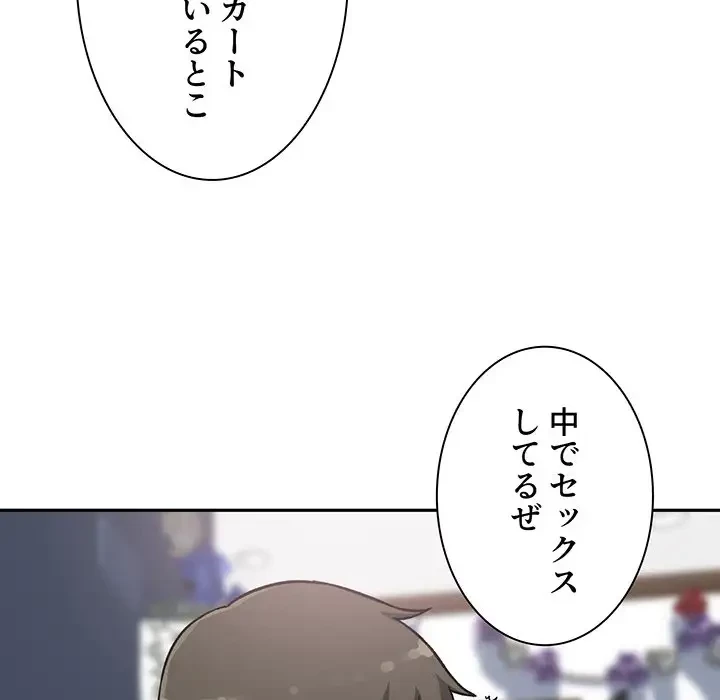 ここ、俺ん家なんですけど!? 第63話 - 135