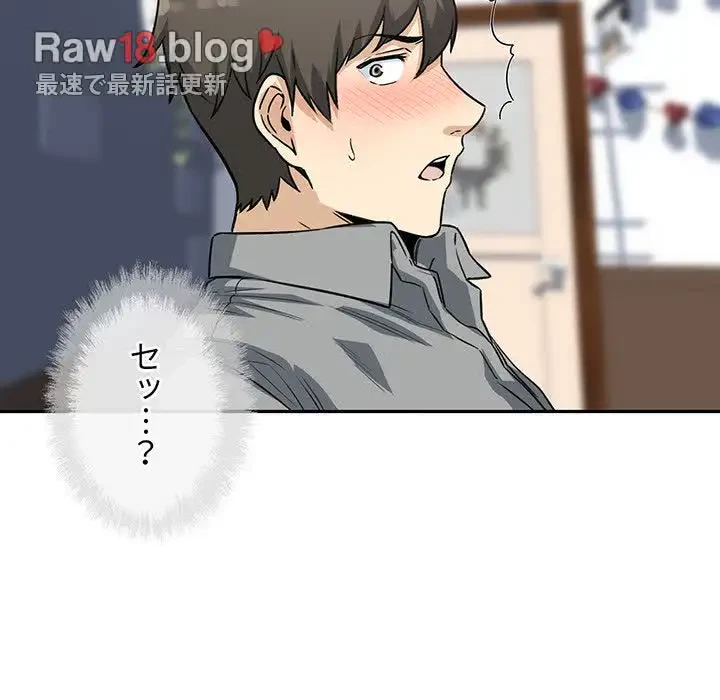 ここ、俺ん家なんですけど!? 第63話 - 136