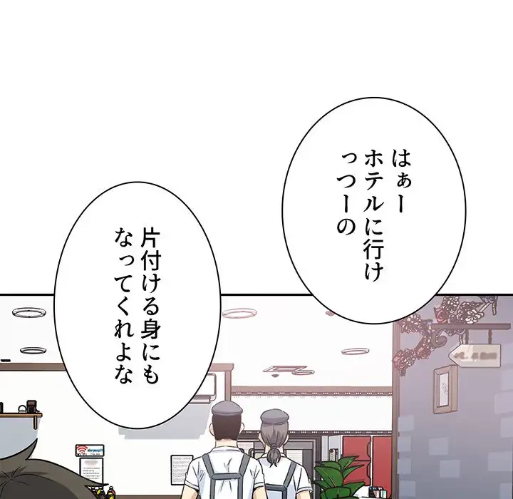 ここ、俺ん家なんですけど!? 第63話 - 137