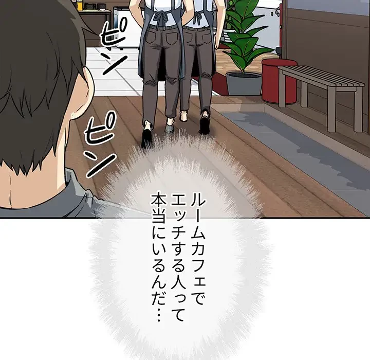 ここ、俺ん家なんですけど!? 第63話 - 138