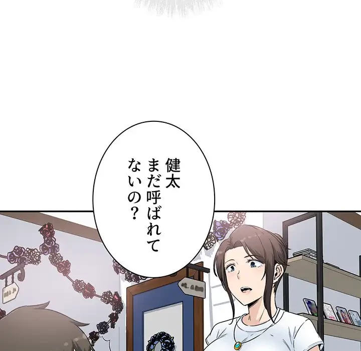 ここ、俺ん家なんですけど!? 第63話 - 139