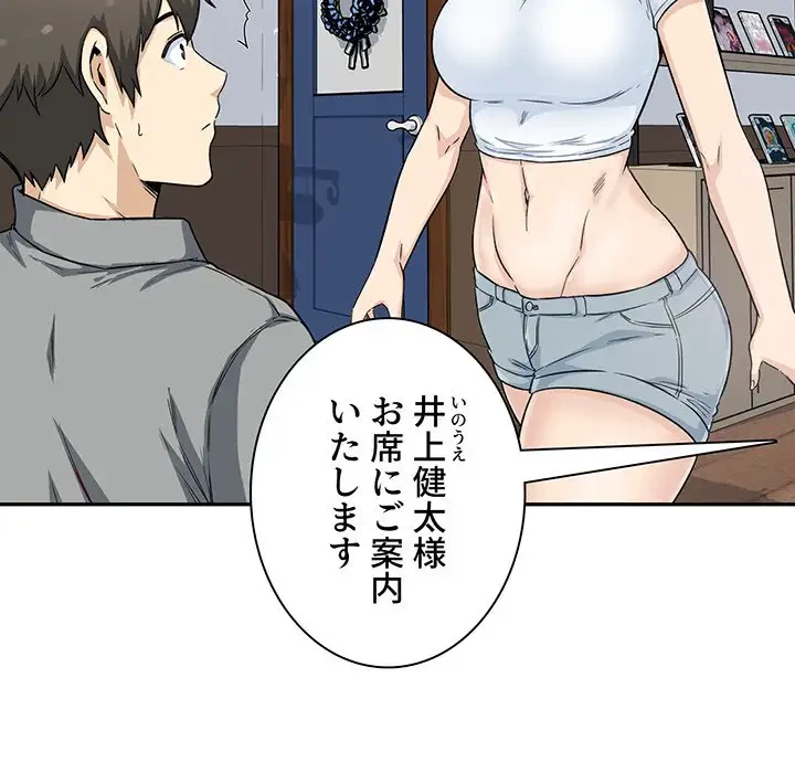 ここ、俺ん家なんですけど!? 第63話 - 140