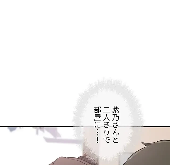 ここ、俺ん家なんですけど!? 第63話 - 141