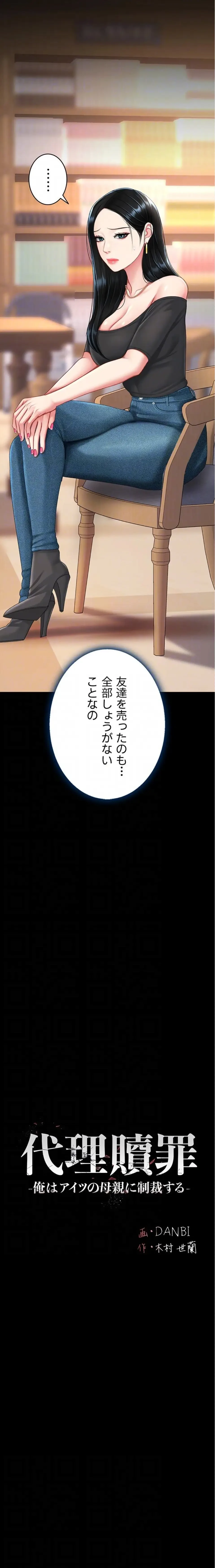 代理贖罪-俺はアイツの母親に制裁する- 第143話 - 6