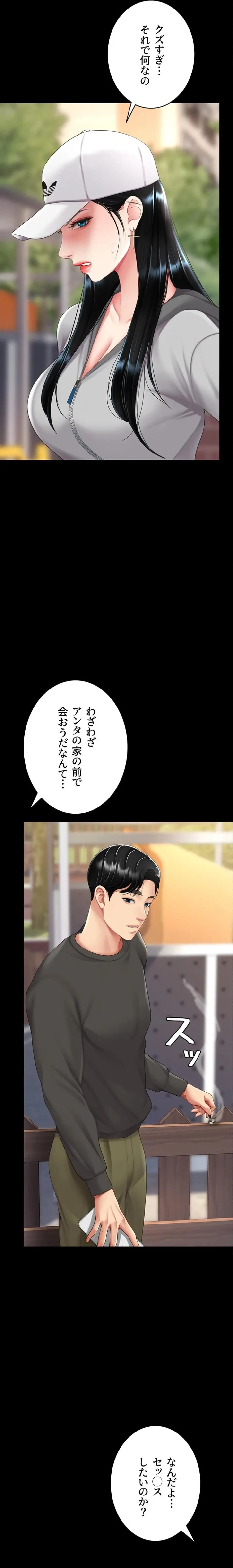 代理贖罪-俺はアイツの母親に制裁する- 第143話 - 20