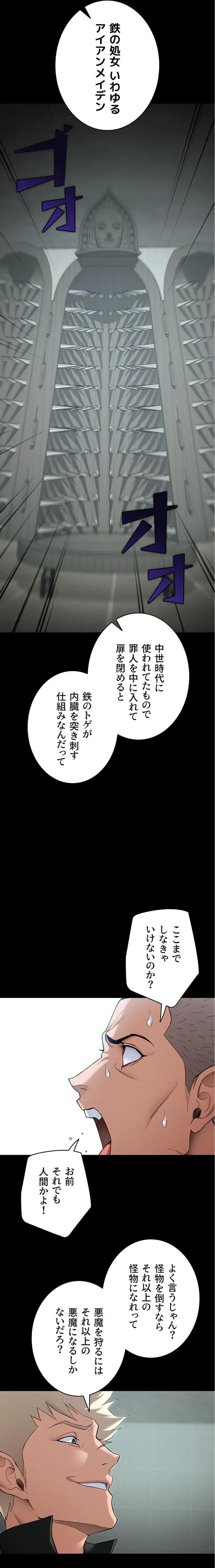 元ヤンにわからせエッチ 第69話 - 2