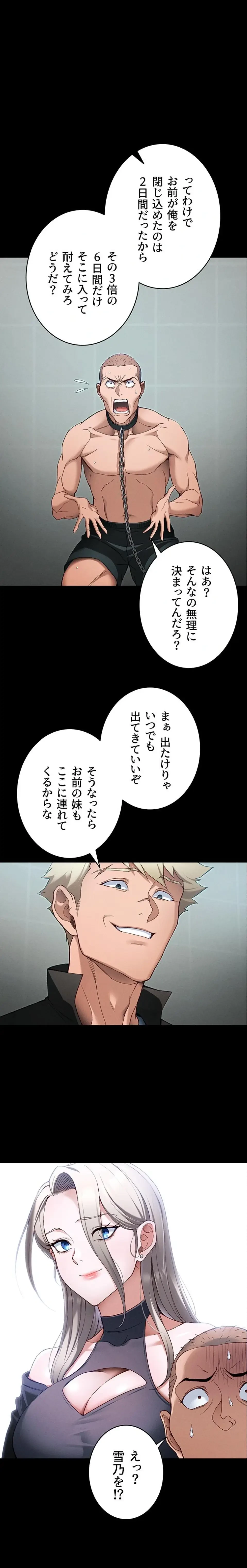 元ヤンにわからせエッチ 第69話 - 3