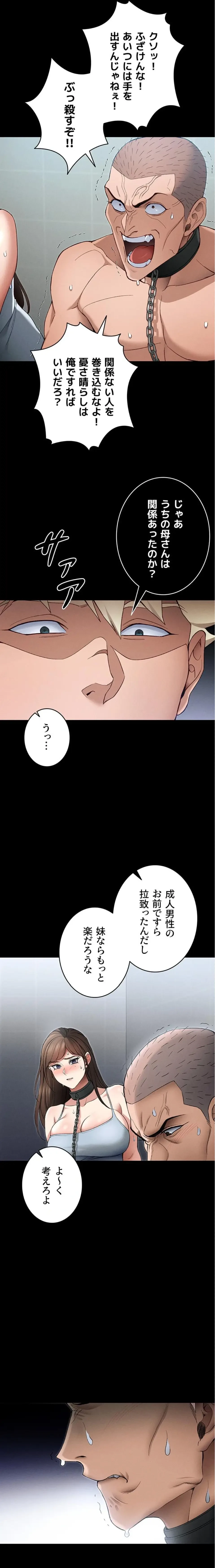 元ヤンにわからせエッチ 第69話 - 4