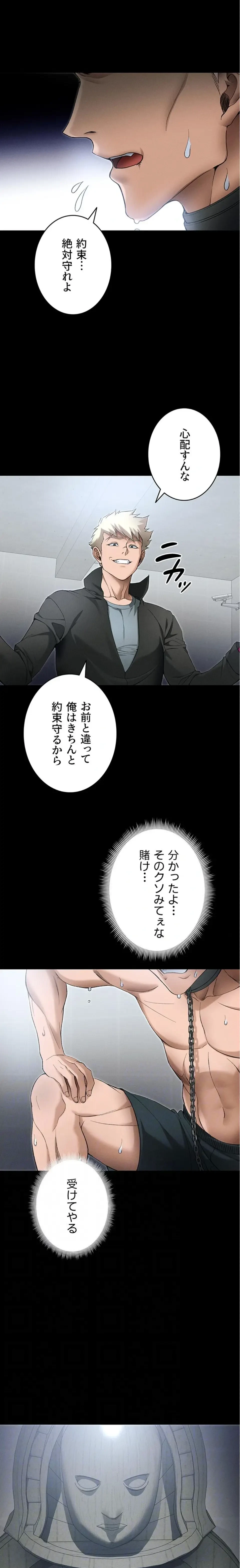 元ヤンにわからせエッチ 第69話 - 5