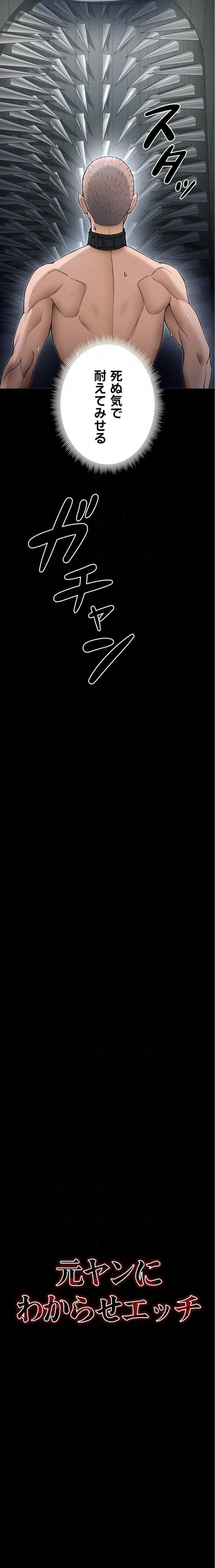 元ヤンにわからせエッチ 第69話 - 6