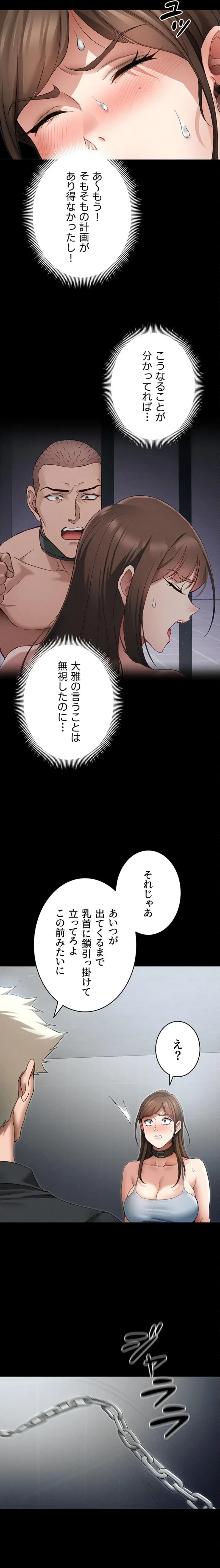 元ヤンにわからせエッチ 第69話 - 11