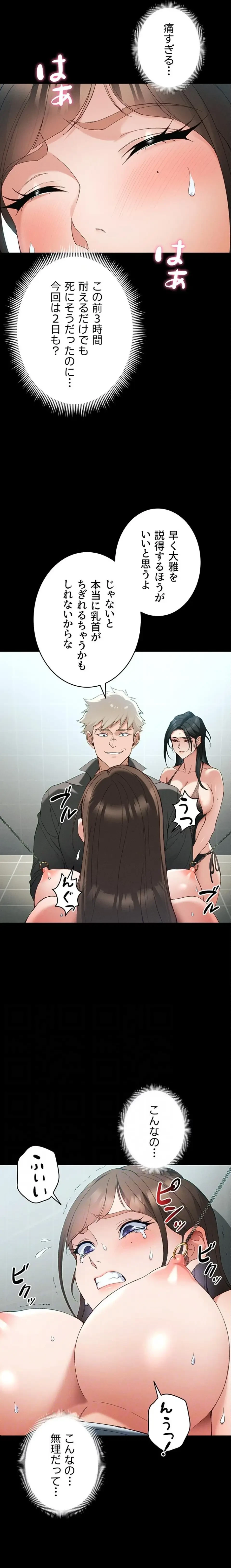 元ヤンにわからせエッチ 第70話 - 5