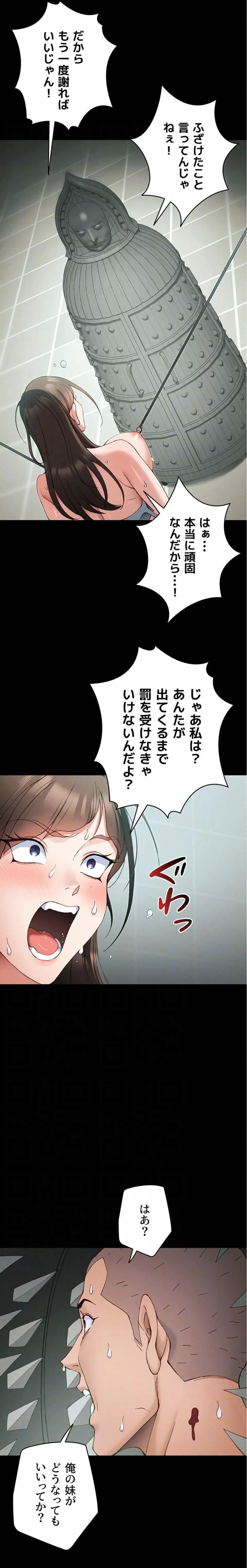 元ヤンにわからせエッチ 第70話 - 8