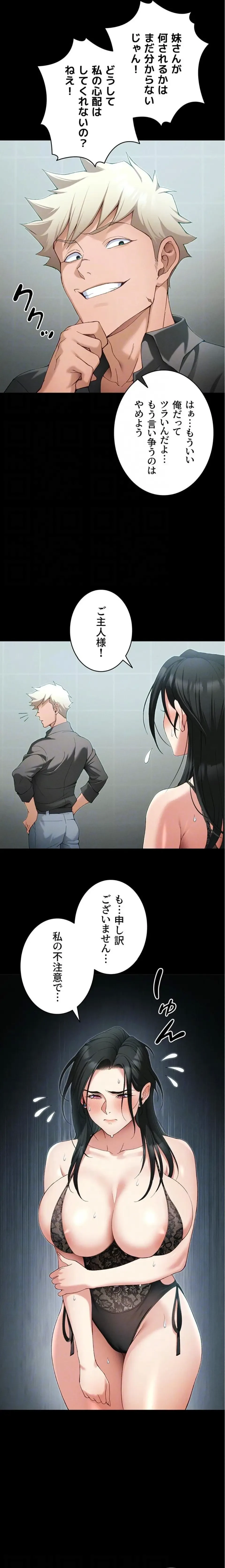 元ヤンにわからせエッチ 第70話 - 9