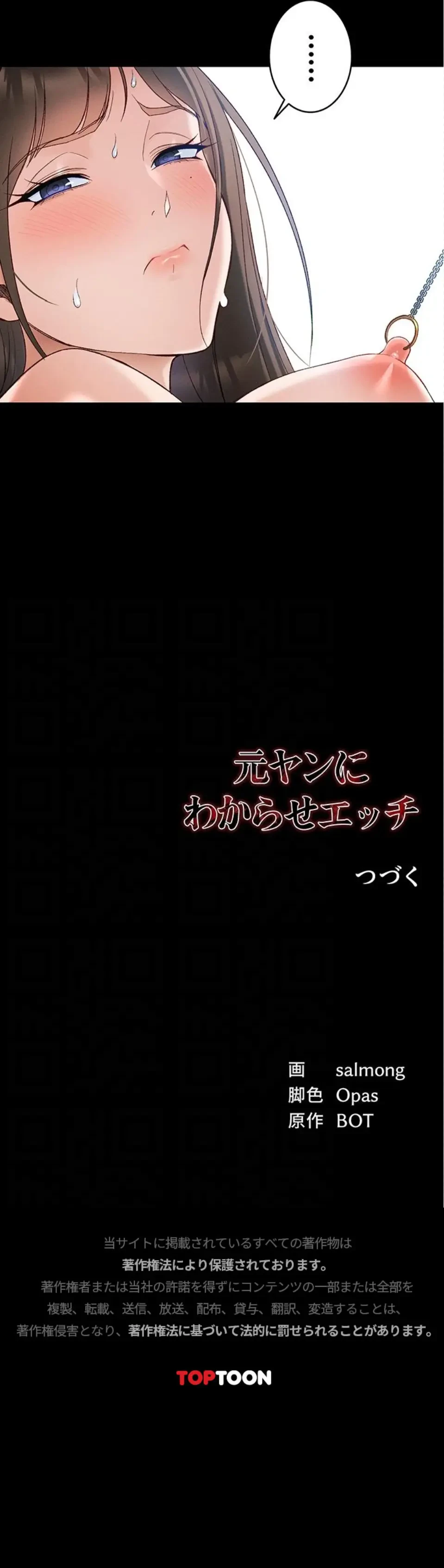 元ヤンにわからせエッチ 第70話 - 15