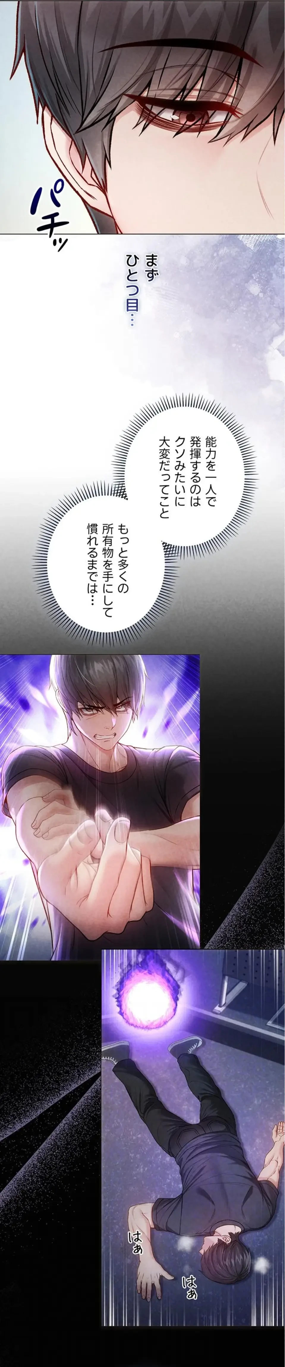 起死回生した俺は異能力で女を感覚操作してエロ無双する 第10話 - 5