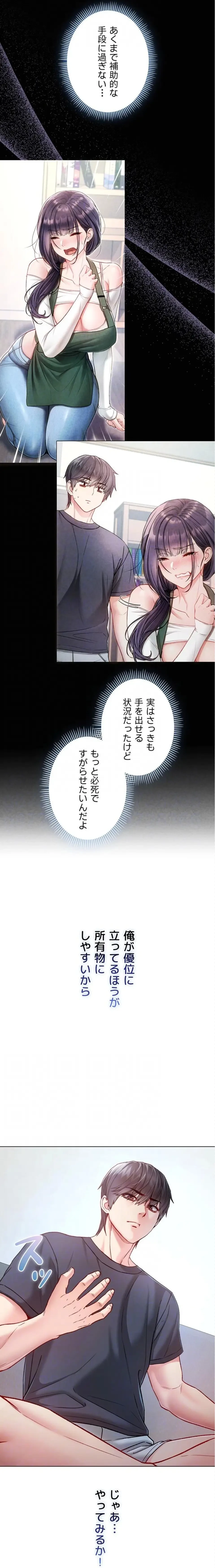 起死回生した俺は異能力で女を感覚操作してエロ無双する 第10話 - 6