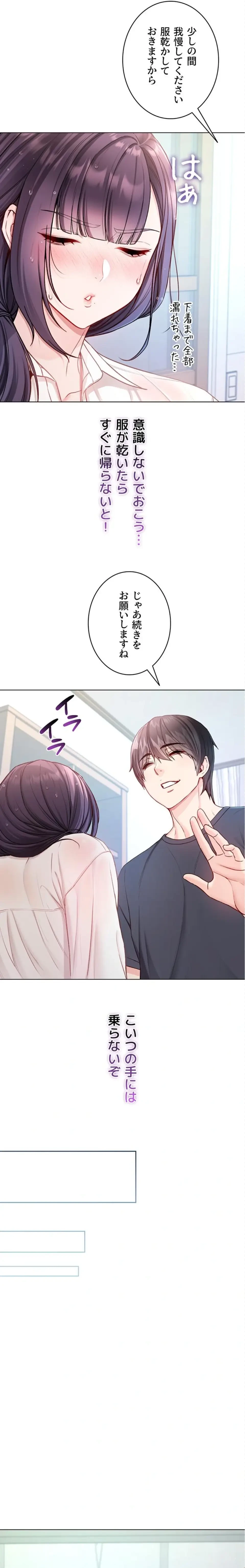 起死回生した俺は異能力で女を感覚操作してエロ無双する 第10話 - 12