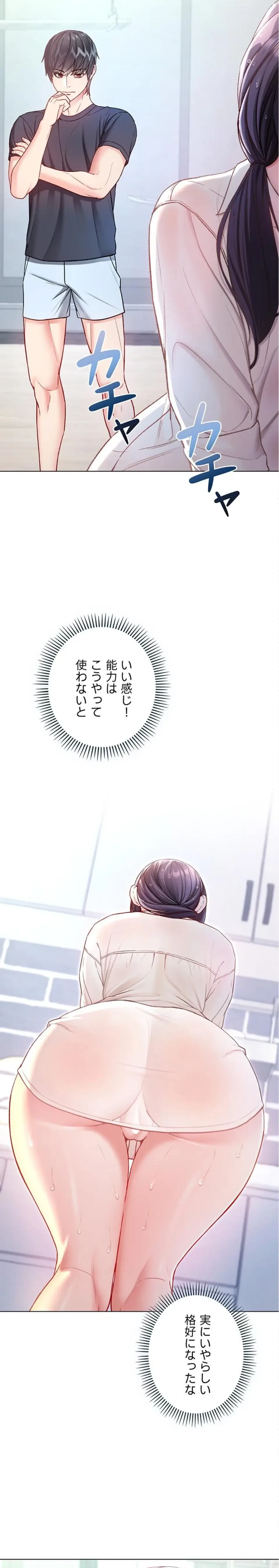 起死回生した俺は異能力で女を感覚操作してエロ無双する 第10話 - 13