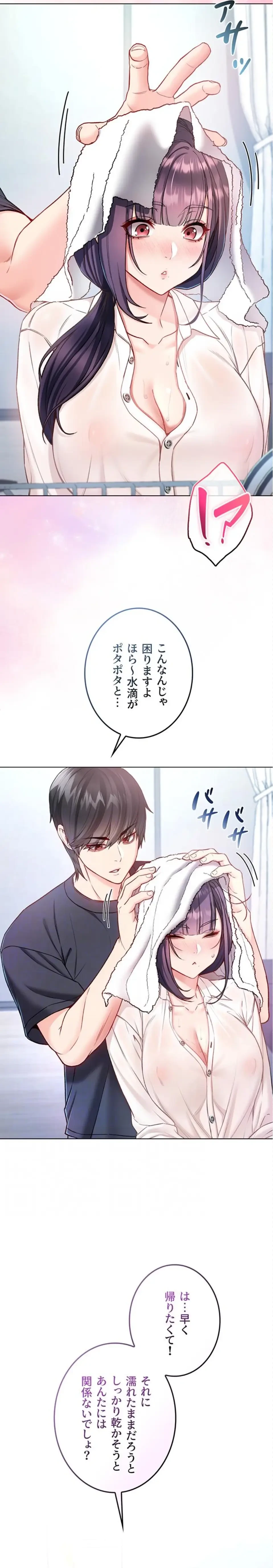 起死回生した俺は異能力で女を感覚操作してエロ無双する 第10話 - 15