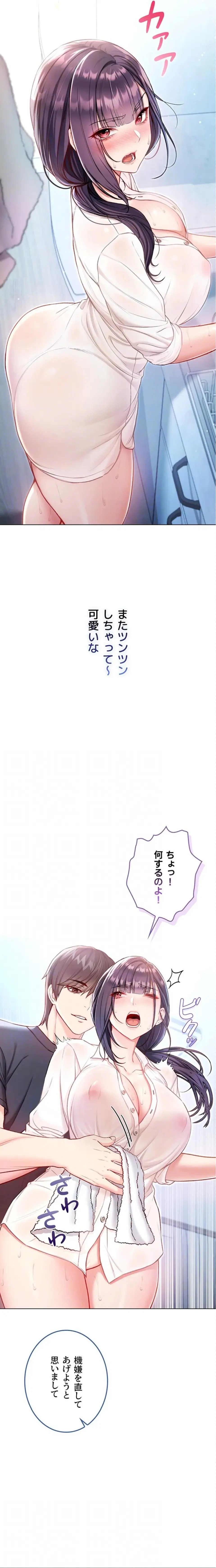 起死回生した俺は異能力で女を感覚操作してエロ無双する 第10話 - 16