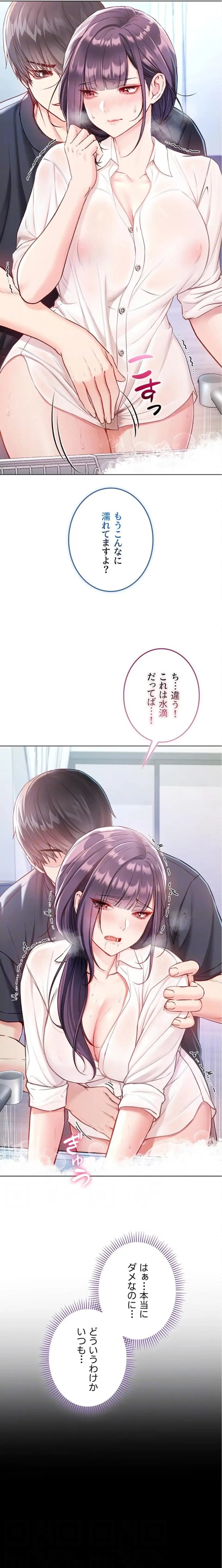 起死回生した俺は異能力で女を感覚操作してエロ無双する 第10話 - 18