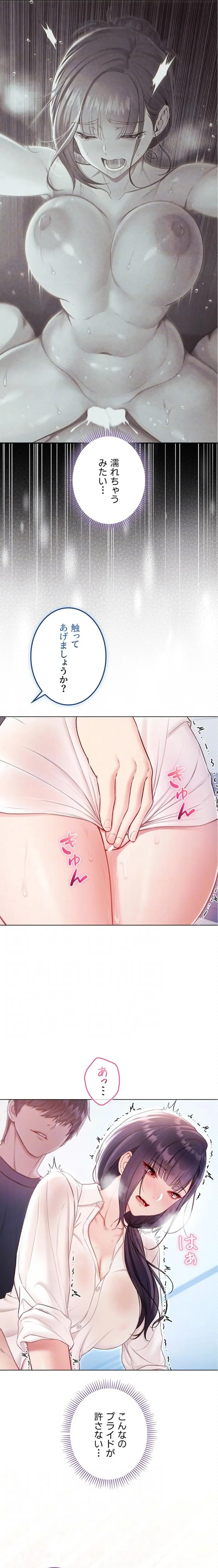 起死回生した俺は異能力で女を感覚操作してエロ無双する 第10話 - 19