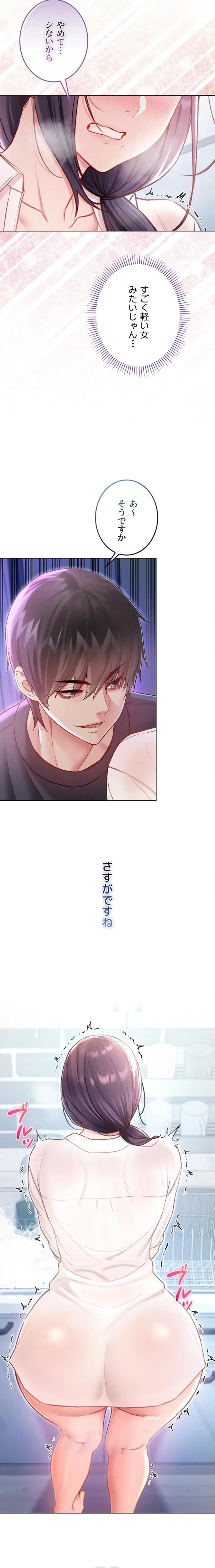 起死回生した俺は異能力で女を感覚操作してエロ無双する 第10話 - 20