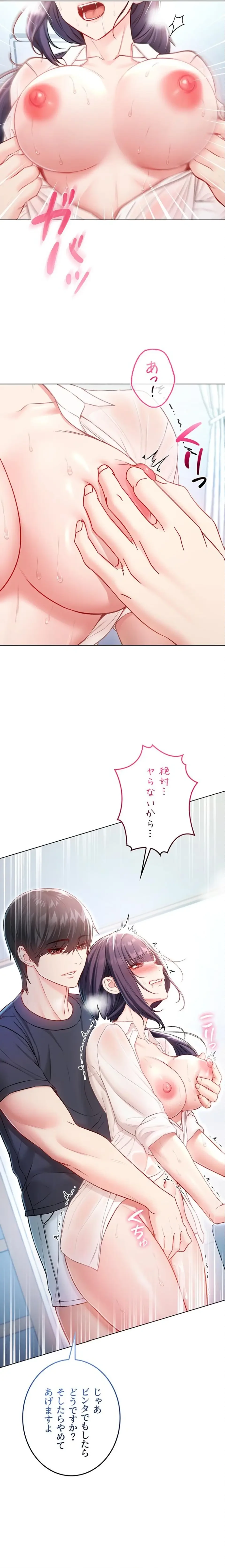 起死回生した俺は異能力で女を感覚操作してエロ無双する 第10話 - 22