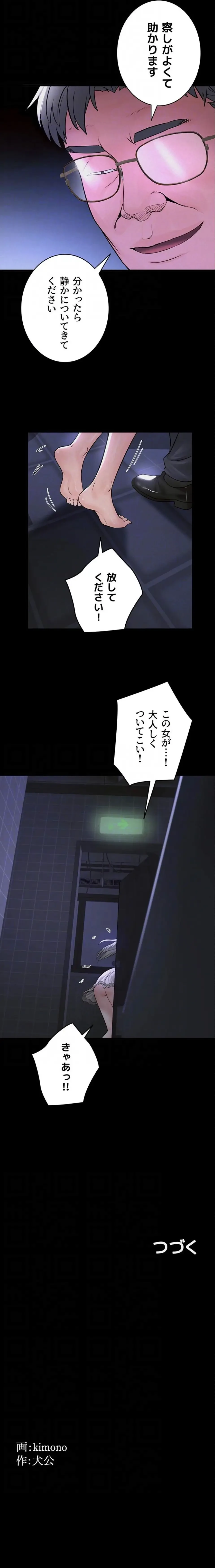 開花島~悦楽の咲く村 第49話 - 14