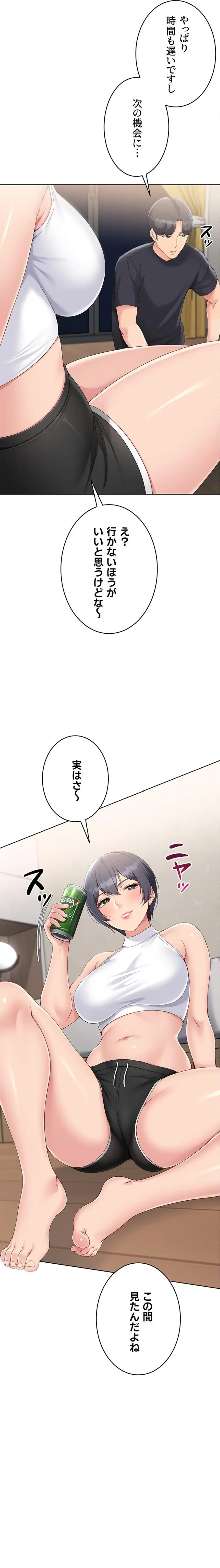 ふしだらアタック！ 第88話 - 2