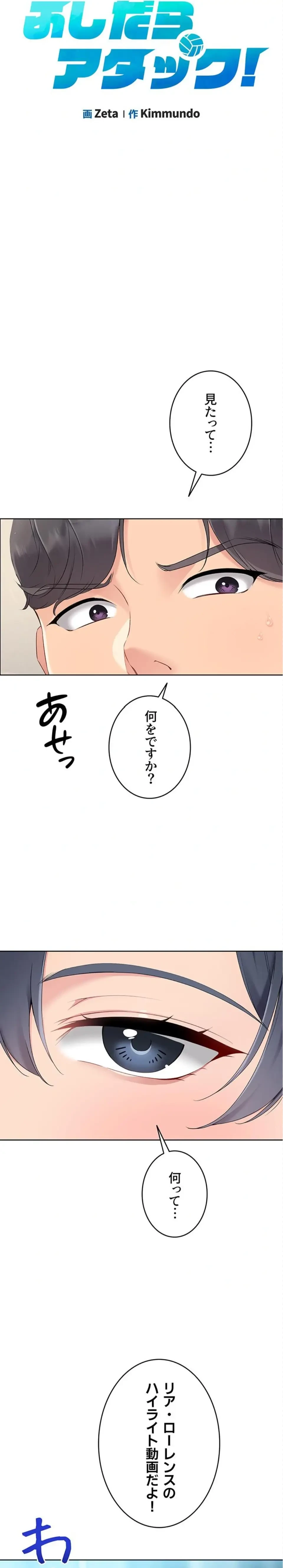 ふしだらアタック！ 第88話 - 3