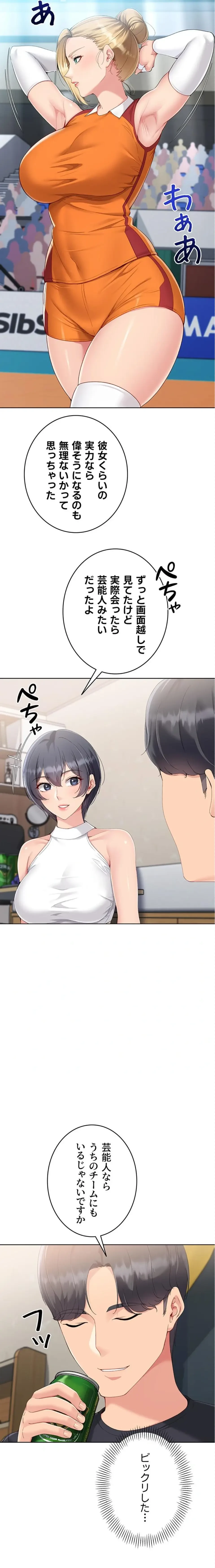 ふしだらアタック！ 第88話 - 4