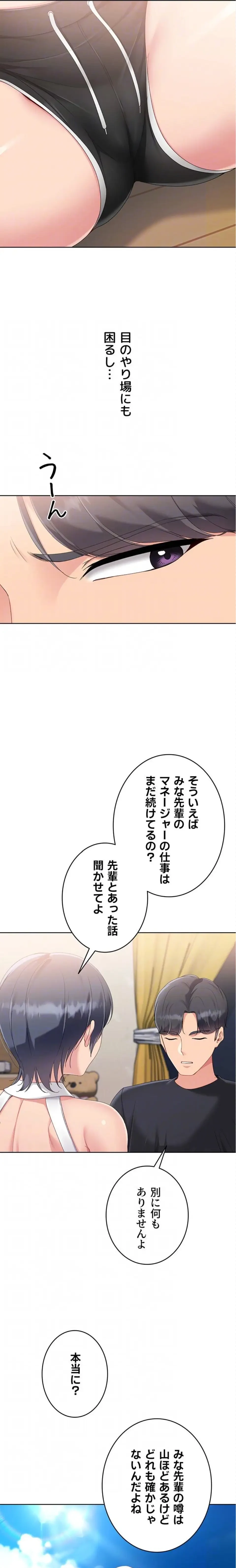 ふしだらアタック！ 第88話 - 6