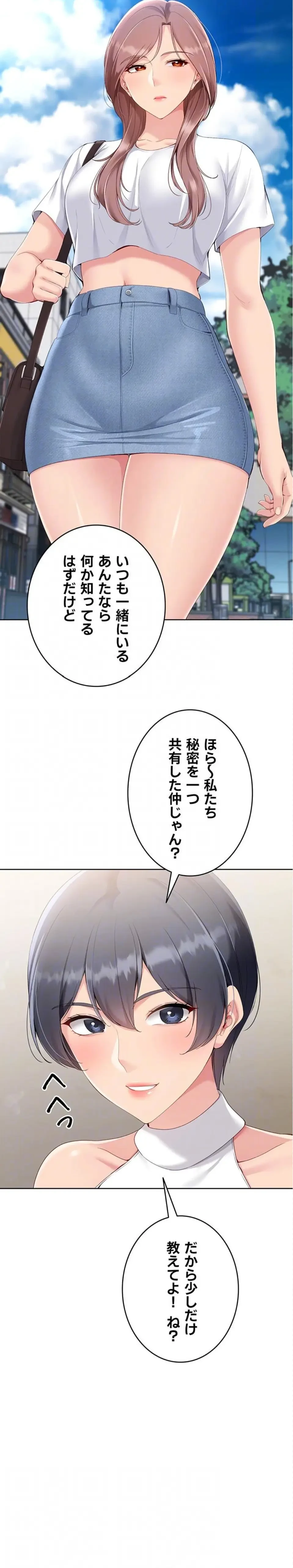 ふしだらアタック！ 第88話 - 7