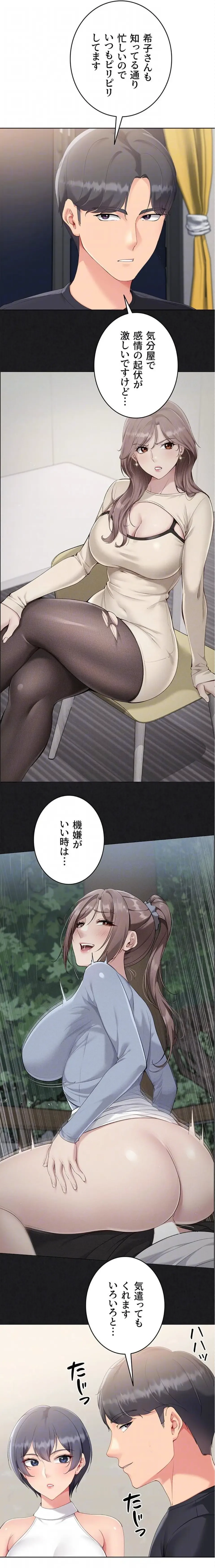 ふしだらアタック！ 第88話 - 8