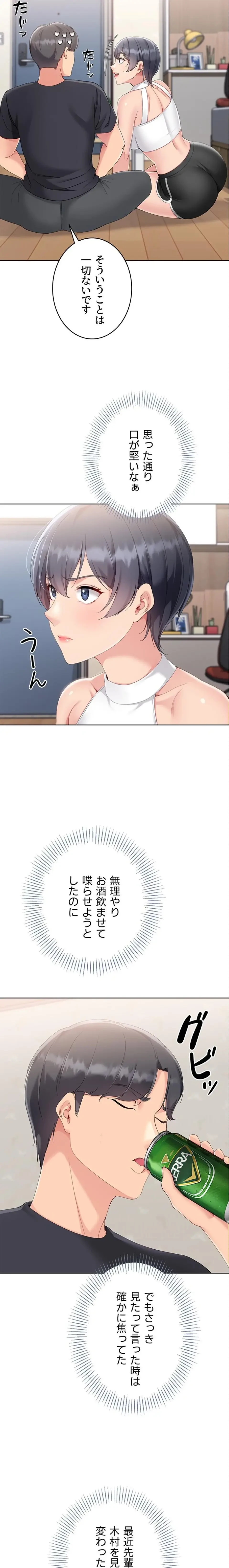 ふしだらアタック！ 第88話 - 12