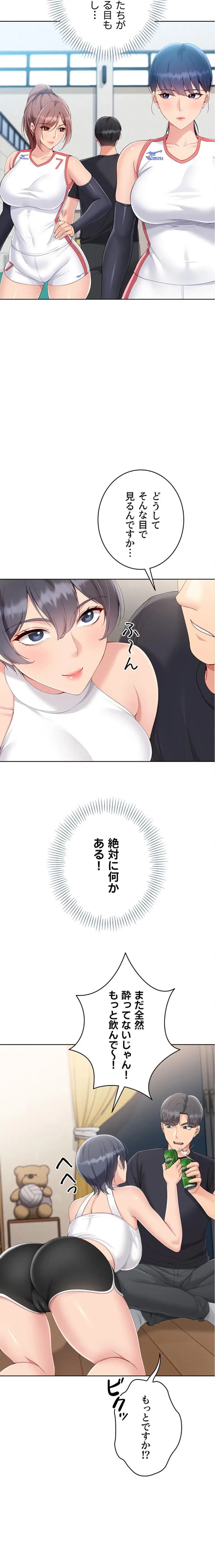 ふしだらアタック！ 第88話 - 13