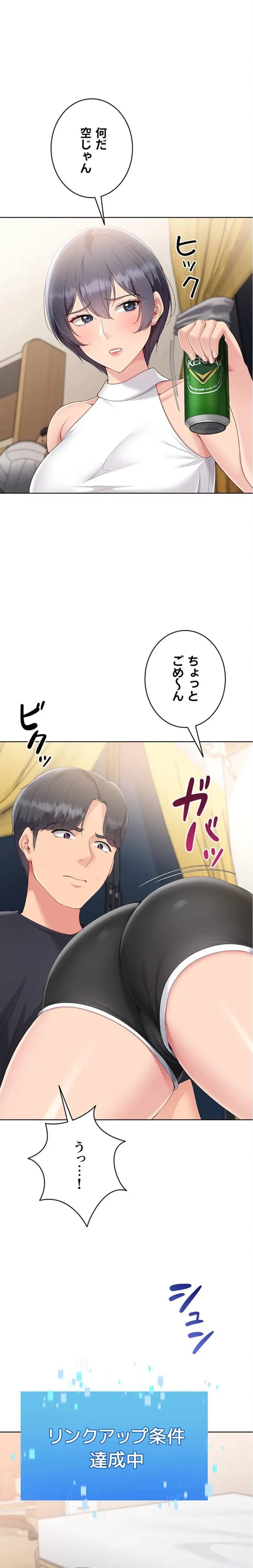 ふしだらアタック！ 第88話 - 14