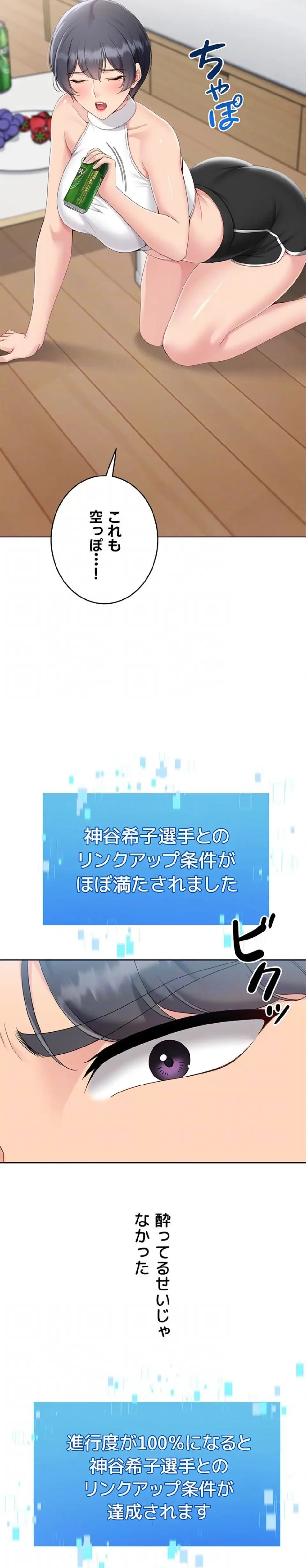 ふしだらアタック！ 第88話 - 15