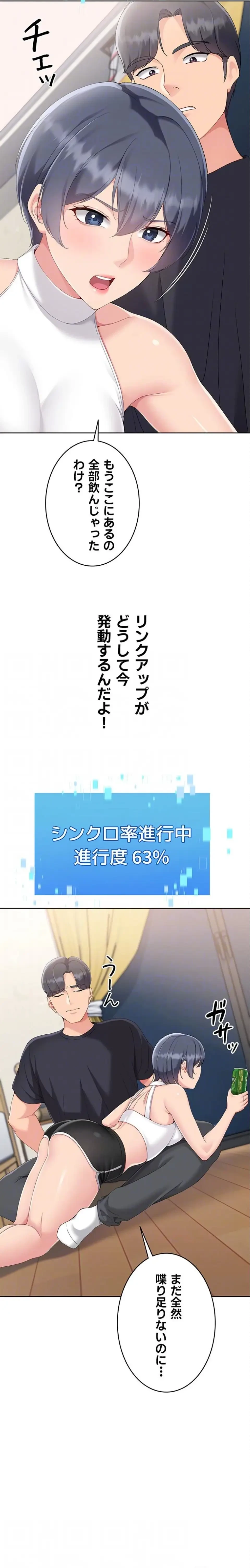 ふしだらアタック！ 第88話 - 16