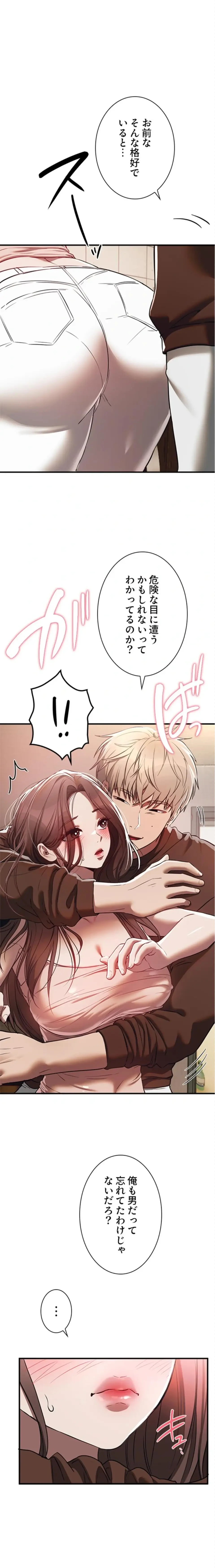 欲にまみれたこの街で 第71話 - 1